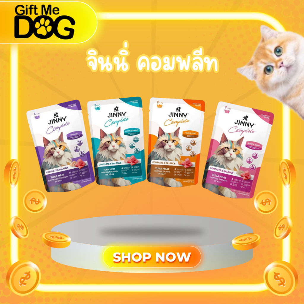 12ซอง Jinny Pouch Complete จินนี่ คอมพลีท อาหารเปียกแมว 70g