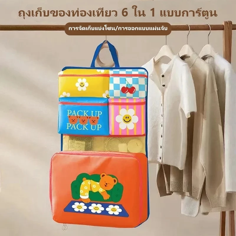 กระเป๋าจัดเก็บของใช้ 6 in 1 ลายการ์ตูน กันน้ำ พับได้ thumbnail 4