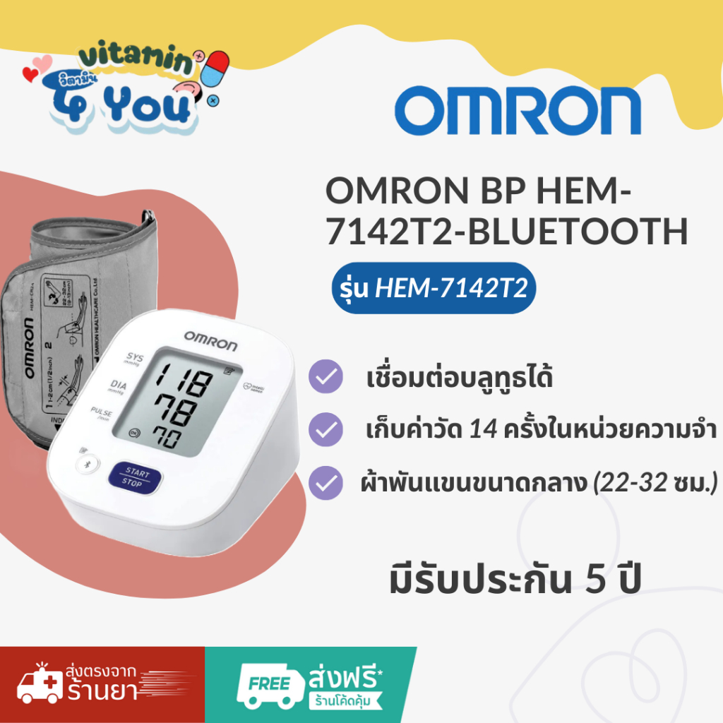 เครื่องวัดความดัน OMRON BP HEM-7142T2-BLUETOOTH