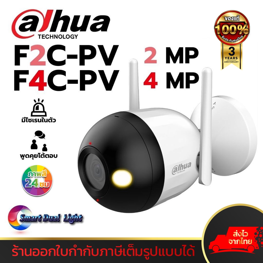 DAHUA รุ่น DH-F2C-PV / DH-F4C-PV กล้องวงจรปิด WiFi พูดโต้ตอบผ่านกล้องได้ ภาพสี 24ชม.