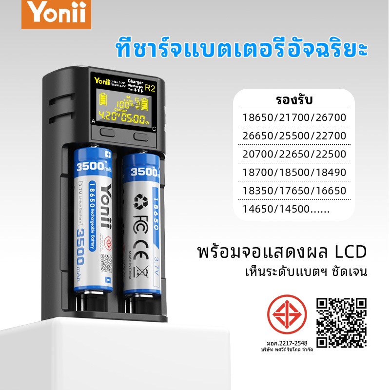 Yonii R2 เครื่องชาร์จแบตเตอรี่อัจฉริยะ LCD รองรับแบตเตอรี่ NIMH 1.2V AA/AAA และลิเธียมไอออน 3.7V