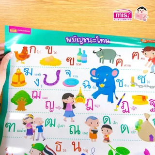 MISBOOK ยกชุดโปสเตอร์เด็ก โปสเตอร์พลาสติก 10 ชุด ใช้กับปากกาพูดได้ได้