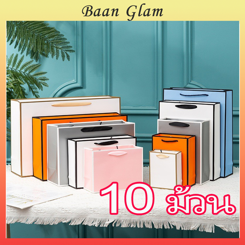 10 ชิ้น  ถุงกระดาษสีขาวลายขอบดำ ถุงกระดาษของขวัญงานคราฟต์ ถุงกระดาษเปล่าพร้อมหูหิ้วเชือก