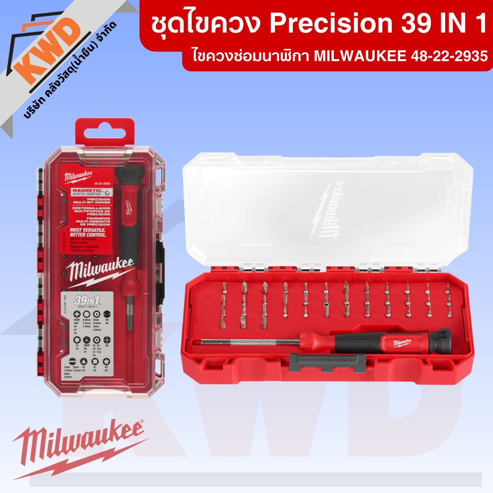 ชุดไขควง Precision 39 IN 1 ไขควงซ่อมนาฬิกา MILWAUKEE รุ่น 48-22-2935