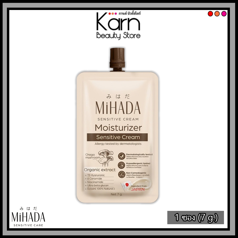(ซอง) MIHADA Moisturizer Sensitive Cream มิฮาดะ มอยเจอร์ไรเซอร์ เซนซีทีฟ ครีม (7 g.) #มอยซ์เห็ด