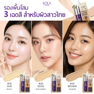 [1 กล่อง แถม 1 ซอง] โซลา รองพื้นโสม [Sola Foundation Primer] แบบซอง 7 ml.