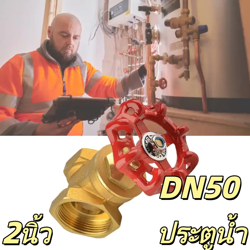 ประตูน้ำ ทองเหลือง DN50 เกทวาล์ว เกตวาล์วทองเหลือง 2นิ้ว ทนทาน ไม่เป็นสนิม