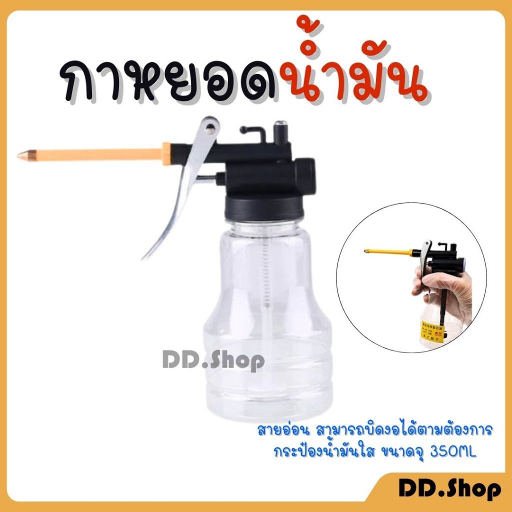 กาหยอดน้ำมัน กระบอกฉีดน้ำมัน กระป๋องฉีดน้ำมัน ท่อยางต่อแรงดันสูง กระป๋องน้ำมันใส