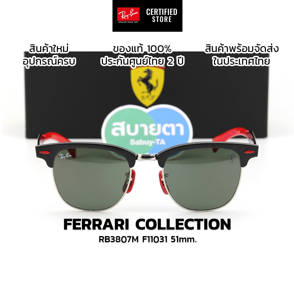 แว่นกันแดด RayBan RB3807M Ferrari Collection แท้ รับประกันศูนย์ไทย 2 ปีเต็ม