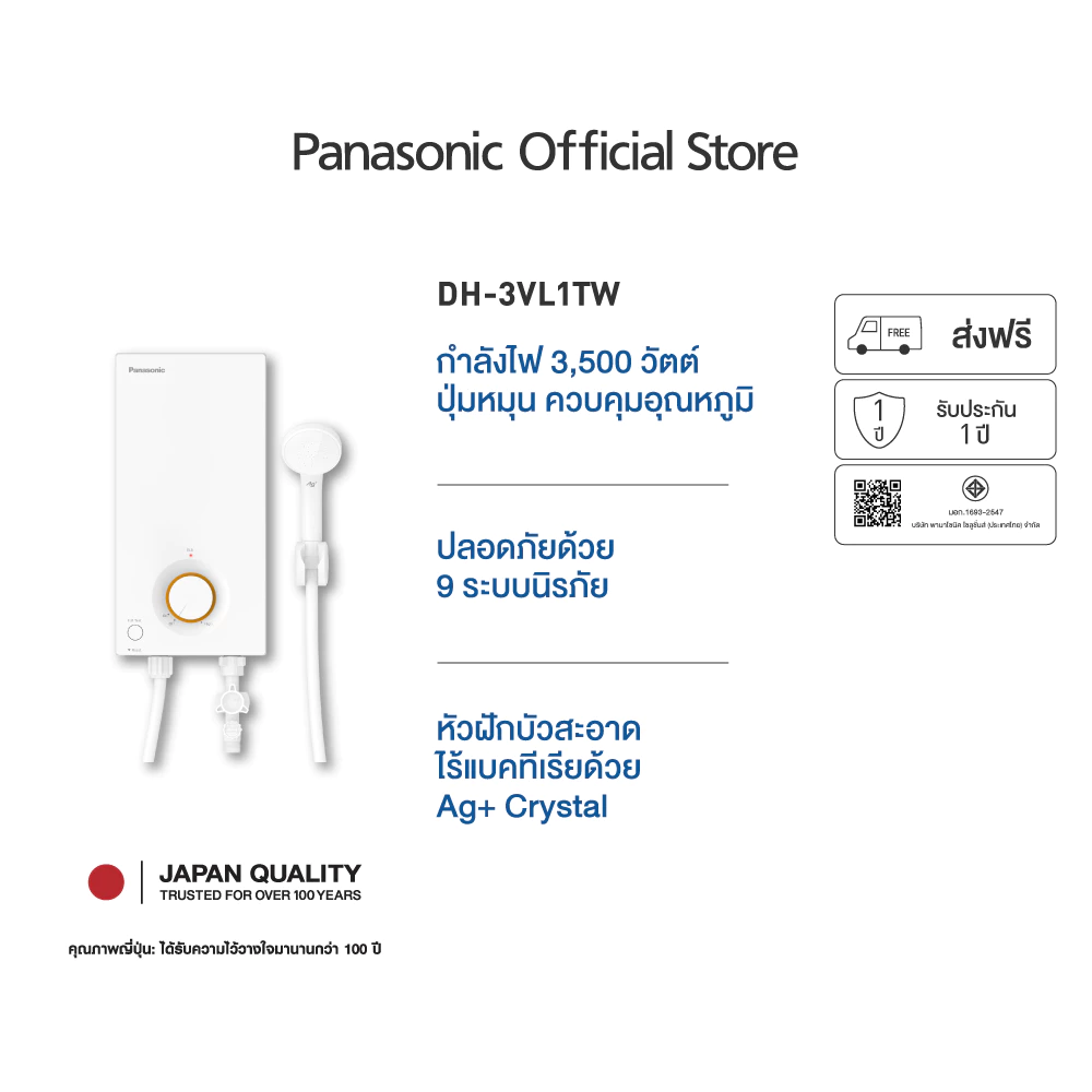 Panasonic เครื่องทำน้ำอุ่น ขนาด 3,500 วัตต์ รุ่น DH-3VL1TW 9 ระบบนิรภัย IP25 มาตรฐานความปลอดภัย Ag + ยับยั้งแบคทีเรีย