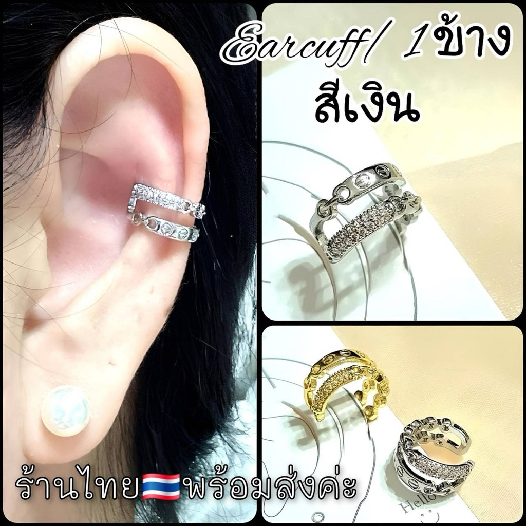 Earcuff ประดับเพชร EC006