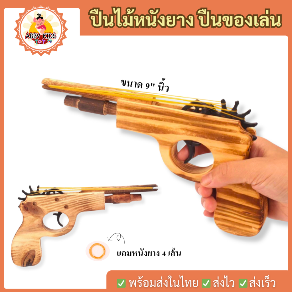 (AK13) พร้อมส่ง ปืนไม้ ปืนของเล่น ยิงหนังยางได้จริง ของเล่นเด็ก ขนาด 9 นิ้ว