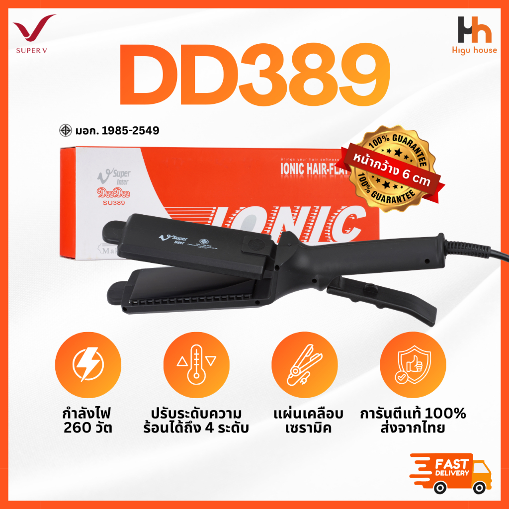 🧡SUPER V INTER 🧡 DD389│ส่งด่วนด้วยไรเดอร์│เครื่องแท้100% ประกันศูนย์│เครื่องหนีบผมซุปเปอร์วี