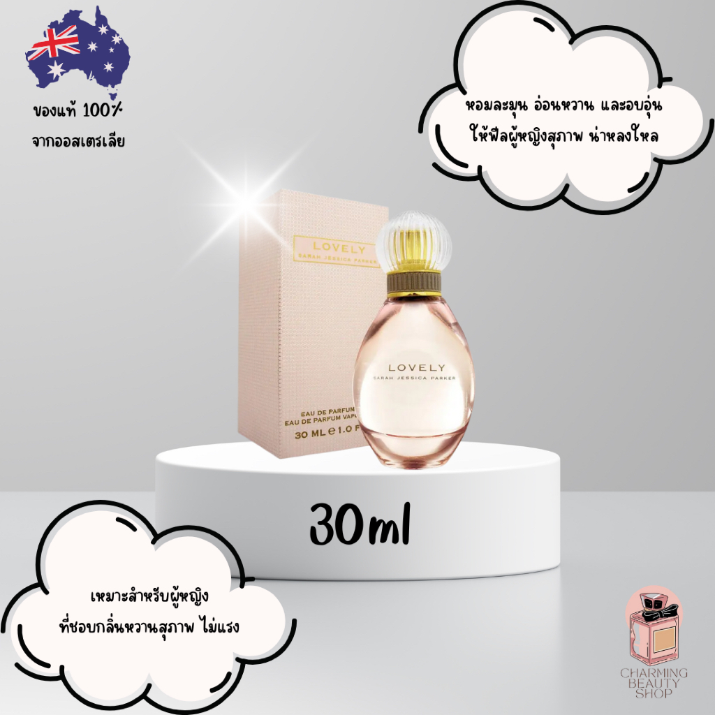 น้ำหอม Sarah Jessica Parker Lovely Eau de Parfum