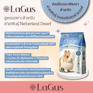 Lagus - อาหารเม็ดสำหรับกระต่าย 1kg