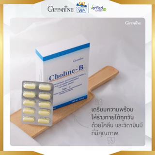 กิฟฟารีน Choline-B โคลีน บี วิตามินบีรวม เสริมระบบประสาทและสมอง วัยเรียน วัยทำงาน Giffarine