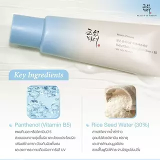 ส่วนลด 50% กันแดด 50ml Beauty Of Joseon RELIEF SUN AQUA-FRESH RICE+B5 SPF50+ PA++++