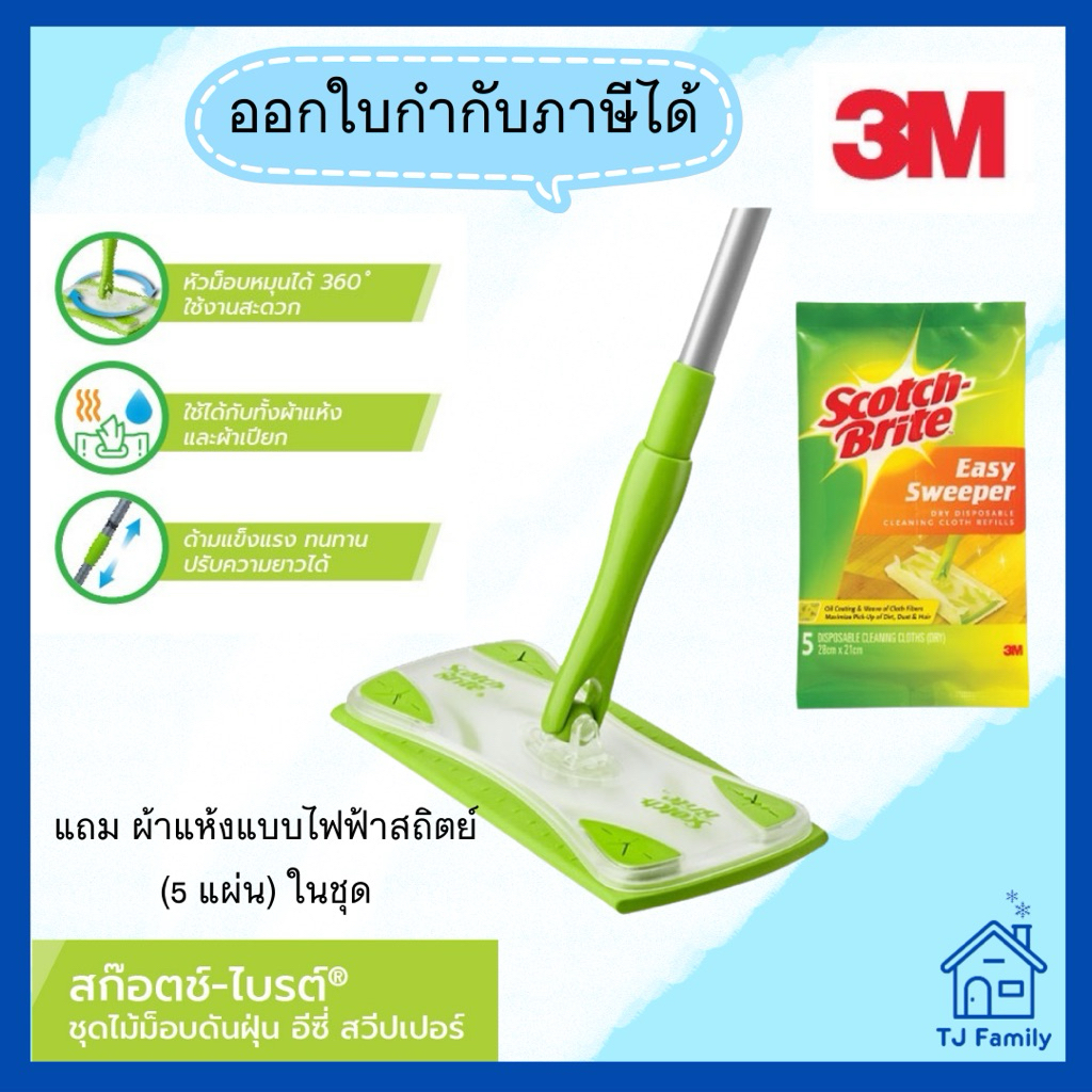[3M ดันฝุ่น] สก๊อตช์-ไบรต์ ไม้ม็อบดันฝุ่น อีซี่ สวีปเปอร์ Q600 Easy Sweeper Starter