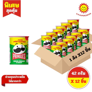 [ ยกลัง ] Pringles พริงเกิลส์ มันฝรั่งทอดกรอบ ขนาด 42 กรัม (12ชิ้น) 4 รสชาติ