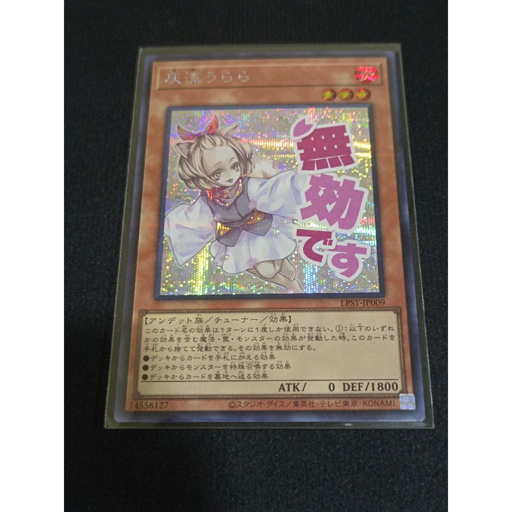 Ash Blossom & Joyous Spring - Secret Rare LPST-JP009  - YuGiOh Japanese OCG