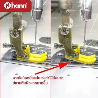 HANN T952 ตีนผีย่นน็อตหลังพื้นไฟเบอร์ จักรเย็บอุตสาหกรรม ปรับได้