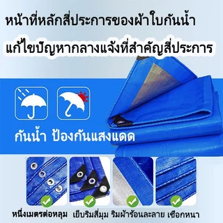 ผ้าใบกันแดดฝน ผ้าใบ ผ้าใบกันฝน 2×2 2x3 3×4 4×6 4x8 5×6 8x10 10×12 กันสาดบังแดดฝน ผ้ายางกันแดดฝน ผ้าใบกันน้ำ ผ้ายางกันฝน