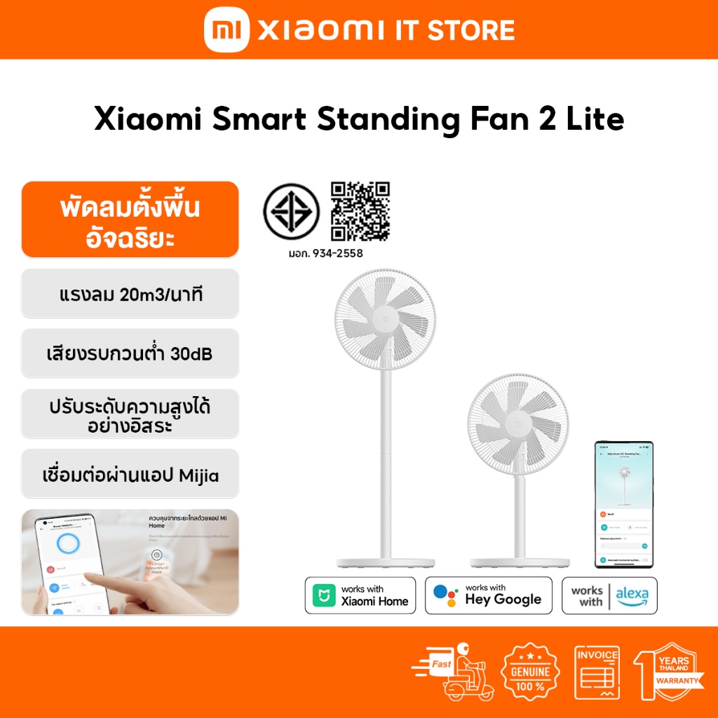 Xiaomi Smart Standing Fan 2 Lite / Tower Fan 2 / Air Circulation Fan พัดลมตั้งพื้นอัจฉริยะ | ปรับความสูงได้ |Mi Home APP