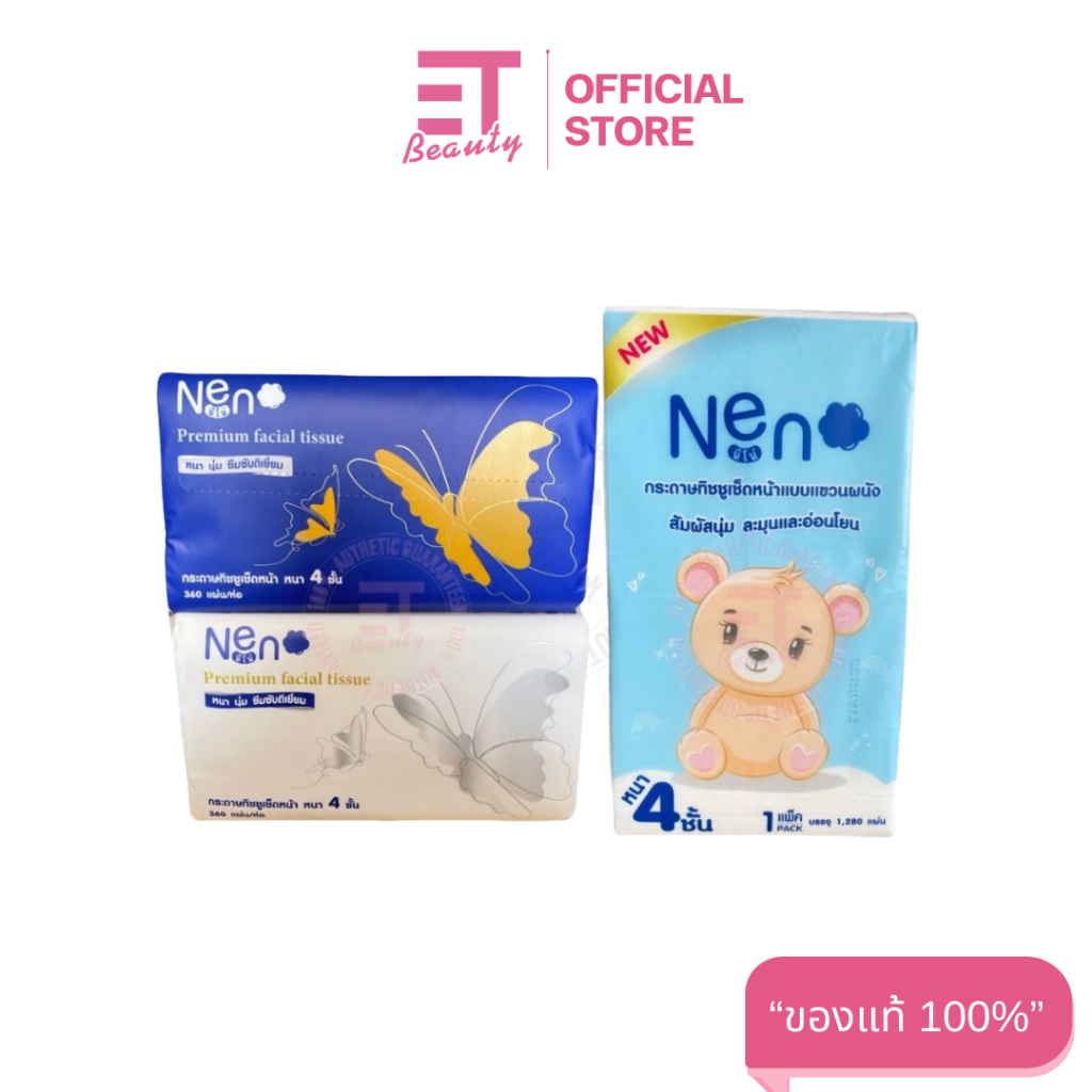 etbeauty [1 แพ็ค] นีโน่ กระดาษทิชชู่อเนกประสงค์ หนา 4 ชั้น มีตัวเลือก