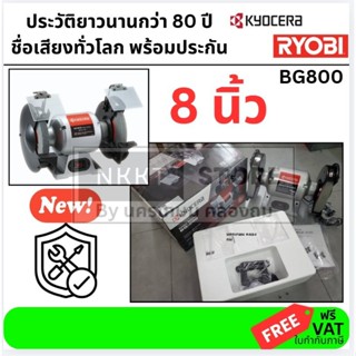 BG800 KYOCERA ( ชื่อเดิม RYOBI) มอเตอร์หินเจีย มอเตอร์หินไฟ …