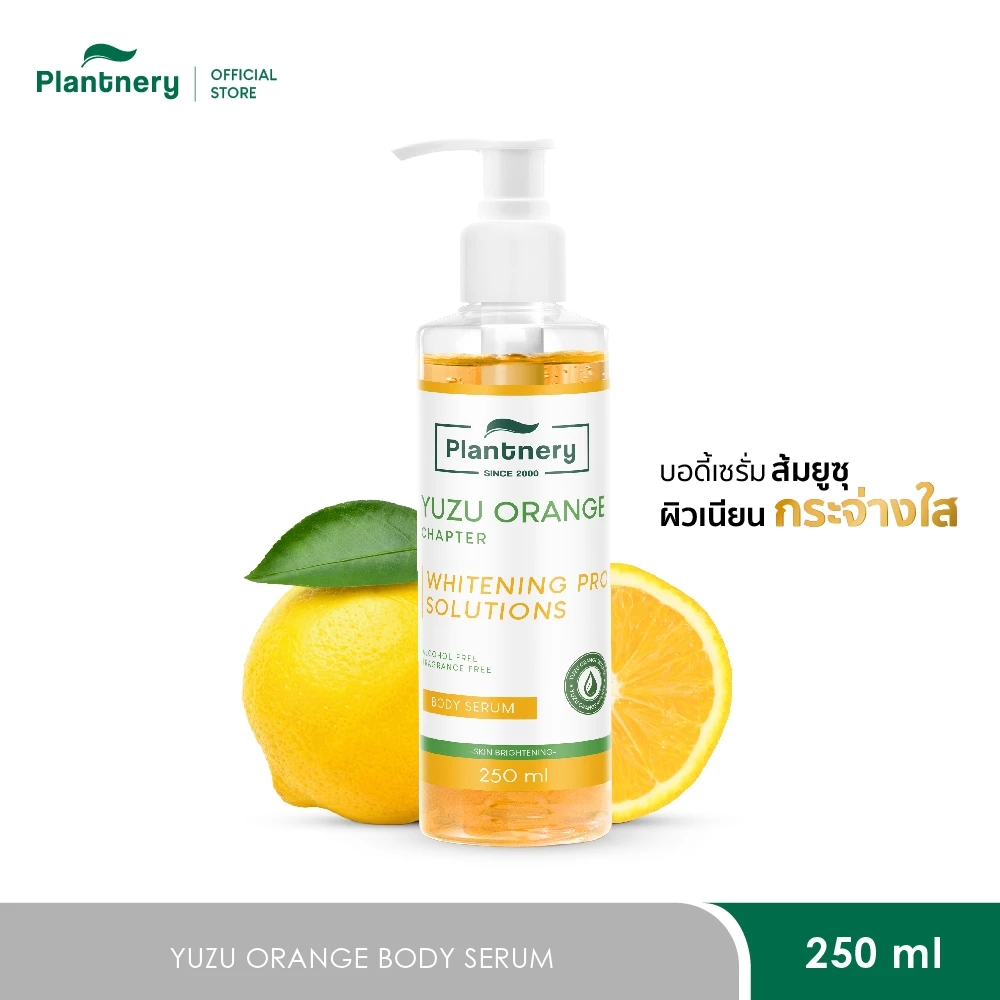 Plantnery Yuzu Orange Body Serum 250 ml บอดี้เซรั่มส้มยูซุ เข้มข้น เผยผิวเรียบเนียน กระจ่างใส
