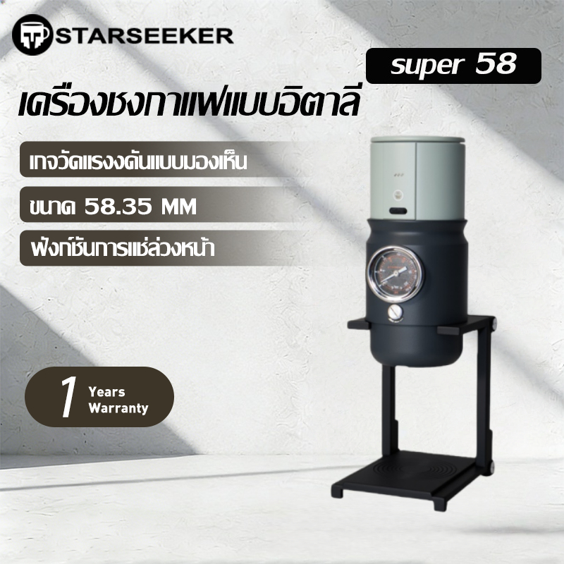 STARSEEKER Super58 Espresso Travel เครื่องชงกาแฟแบบพกพาสําหรับ Camping รถเครื่องชงกาแฟ USB-C ชาร์จเต็มสกัด 50