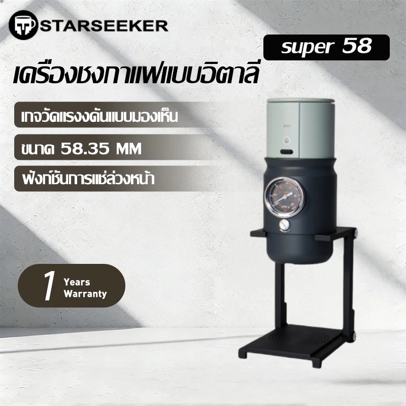 【พร้อมส่ง】STARSEEKER Super58 Espresso Travel เครื่องชงกาแฟแบบพกพาสําหรับ Camping รถเครื่องชงกาแฟ USB-C ชาร์จเต็มสกัด 50
