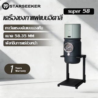 【พร้อมส่ง】STARSEEKER Super58 Espresso Travel เครื่องชงกาแฟแบบพกพาสําหรับ Camping รถเครื่องชงกาแฟ USB-C ชาร์จเต็มสกัด 50