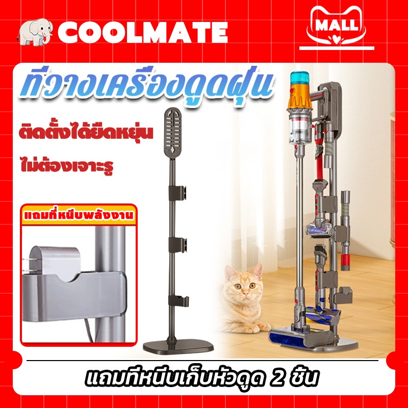COOLMATEl ขาตั้งเครื่องดูดฝุ่น ที่วางเครื่องดูดฝุ่น ขาตั้งเครื่องดูดฝุ่นไร้สาย สำหรับ V7/V8/V10/V11/V12/V15/G5/slim