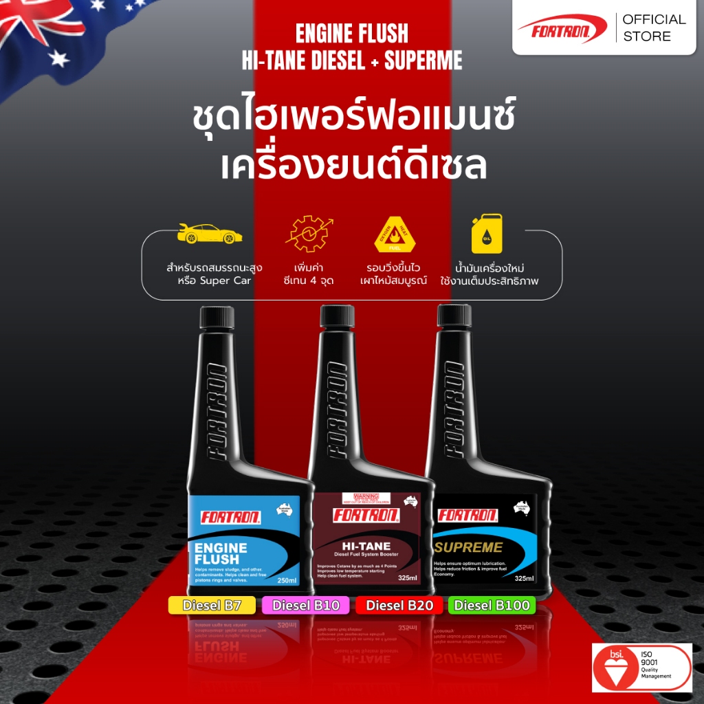 Fortron ชุดไฮเพอร์ฟอแมนซ์ดีเซล (Hi-Tane Diesel+Engine Flush+Supreme)