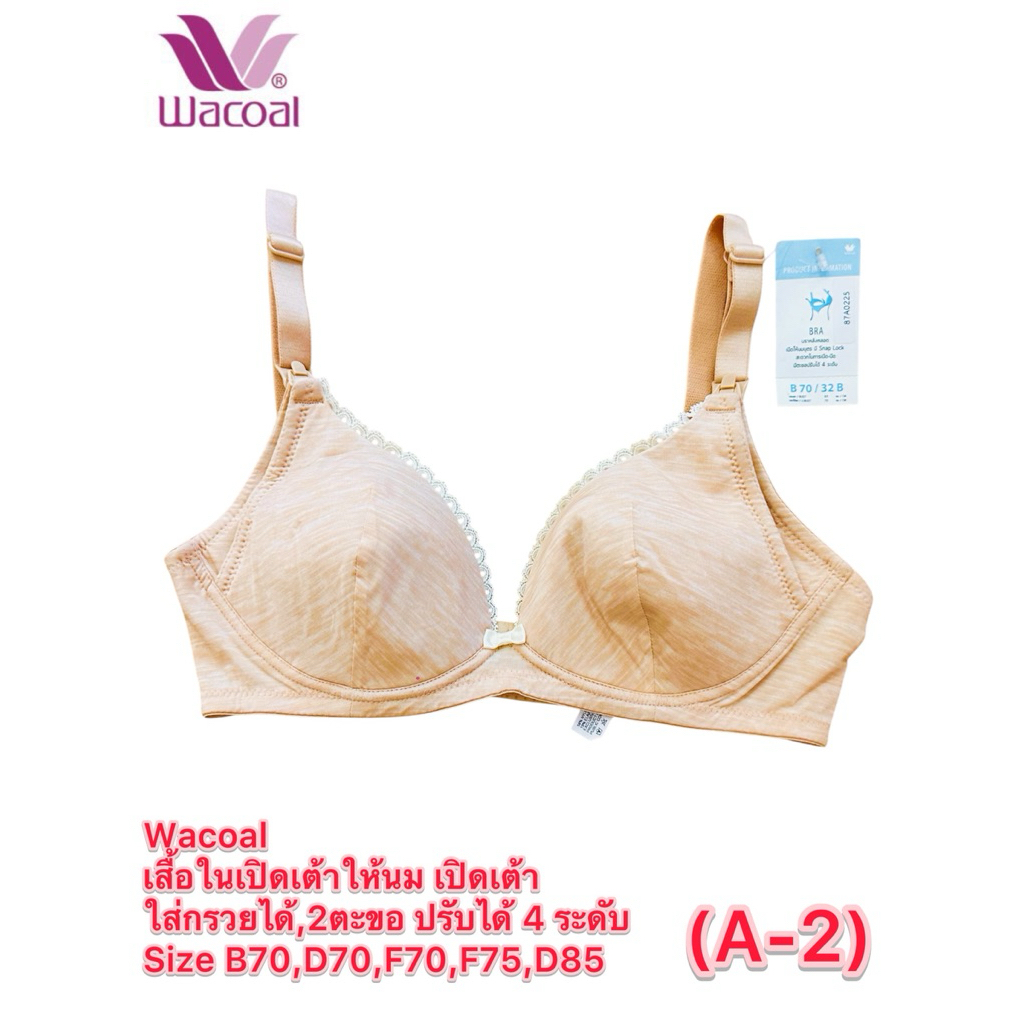 Wacoal (A-2) เสือในเปิดเต้าให้นม เปิดเต้า ใส่กรวยได้,2ตะขอ ปรับได้ 4 ระดับ Size B70,D70,F70,F75,D85