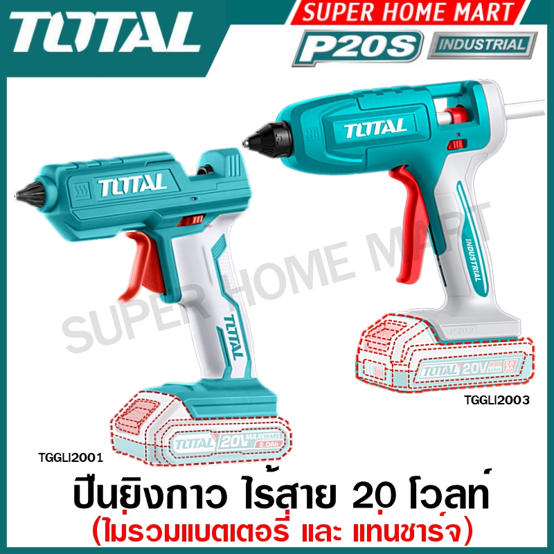 Total ปืนยิงกาว แบตเตอรี่ ไร้สาย 20 โวลท์ (แถมฟรี กาวเส้น 3 อัน)  รุ่น TGGLI2001 / TGGLI2003 ( Hot Melt Glue Gun )
