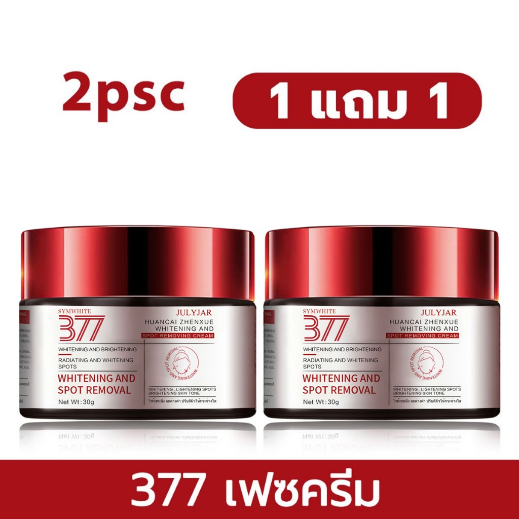 【ซื้อ 1 แถม 1】JULYJAR 377 ครีมบำรุงผิว เติมความชุ่มชื้นและความชุ่มชื้น บรรเทาอาการแห้ง【COD】