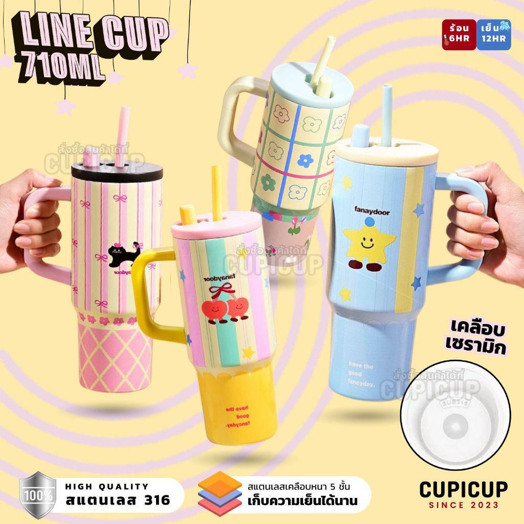 [พร้อมส่ง🇹🇭] แก้วสแตนเลส Line รุ่นอัพเกรด! เคลือบเซรามิก 5 ชั้น มีหูจับ 710ml แก้วเก็บความเย็น