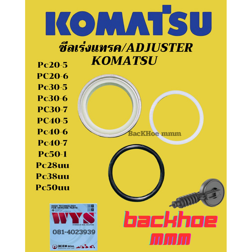 ซีลเร่งแทรค Pc20-5 Pc20-6 Pc20-7 Pc30-5 Pc30-6 Pc30-7 Pc40-6 Pc40-7 Pc50uu Adjuster ซีลอัดจารบีล้อนำ