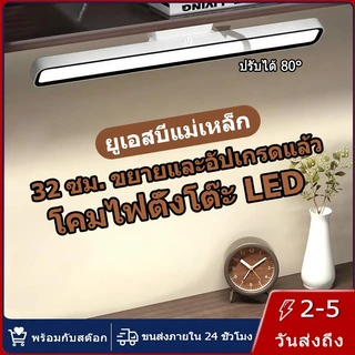 【ซื้อ 1 แถม 1】โคมไฟตั้งโต๊ะ LED โคมไฟแม่เหล็ก ปุ่มชาร์จ USB ไฟติดห้อง โคมไฟไร้สาย ปรับได้ 3 แสง