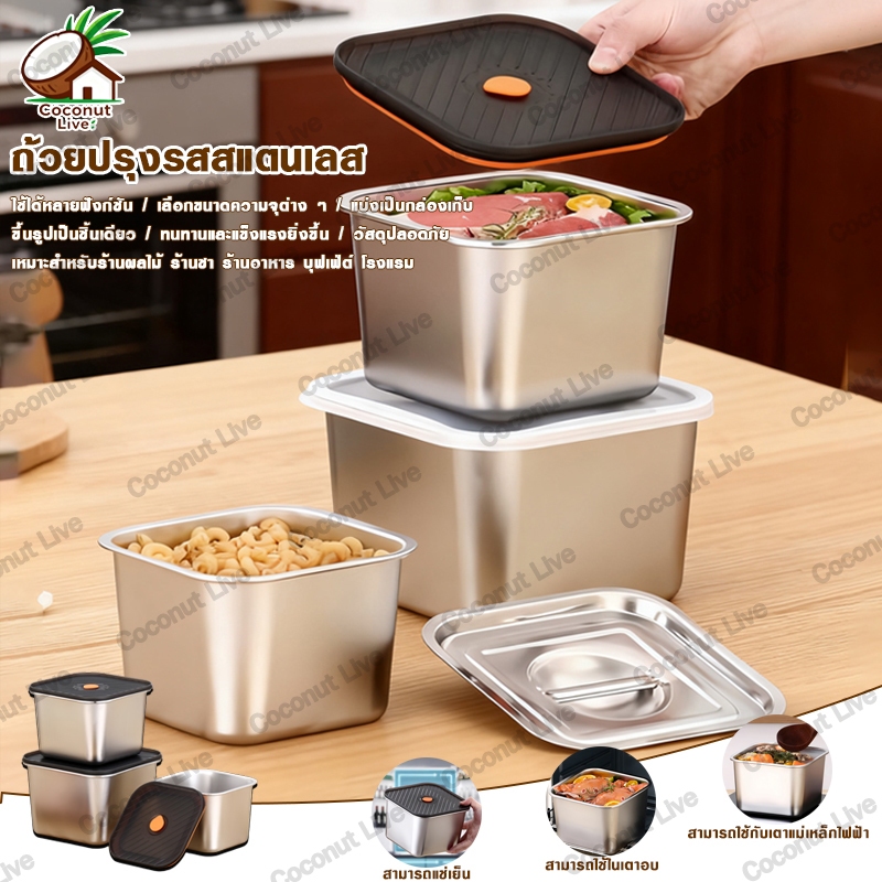 กล่องเก็บอาหาร โถเครื่องปรุงสแตนเลส ฝาปิดแบบมีช่อง ทรงสี่เหลี่ยม ไม่ขึ้นสนิม เก็บความสดปิดสนิท ไม่ขึ้นสนิมปลอดภัย