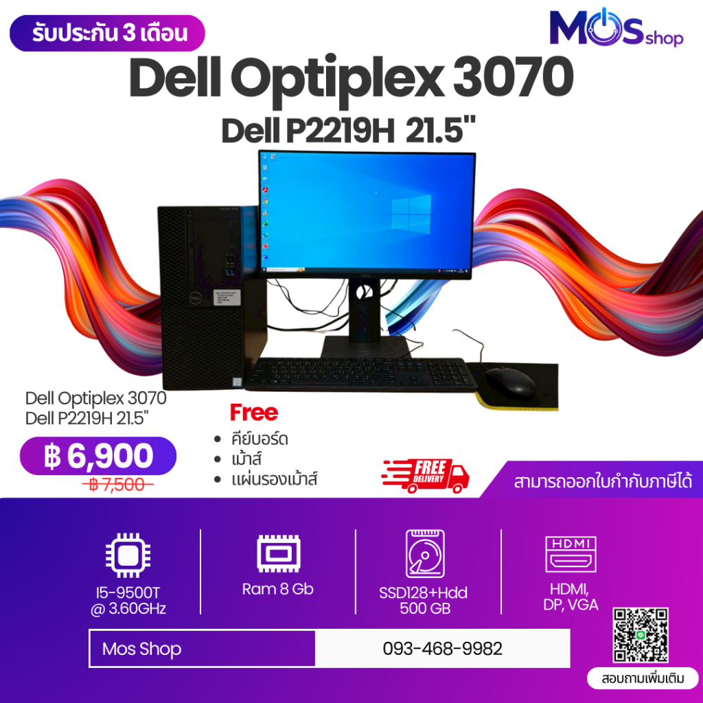 Dell Optiplex 3070 + จอ Dell P2219H 21.5” (เซ็ตพร้อมใช้)  คอมพิวเตอร์ตั้งโต๊ะ + จอแท้ Dell เหมาะมากส