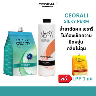 CEORALI SILKY PERM ชุดดัดผมเอนไซม์ เซรารี่ ซิลกี้ เพิร์ม