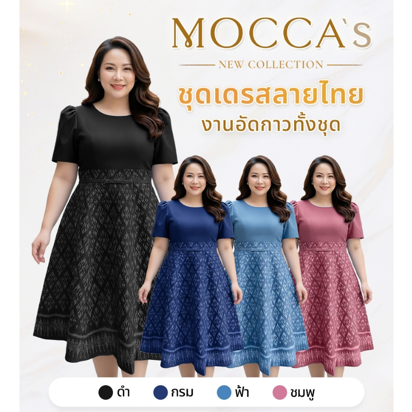 MOCCA's เดรสงานป้ายลายไทย เดรสใส่ทำงานสีดำ ออกงานหรูดูแพง เดรสสาวอวบใส่ได้ ใส่แล้วดูหวานน่ารัก