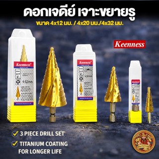 ดอกสว่าน ดอกสว่านทรงเจดีย์ ดอกสเต็ป Keenness