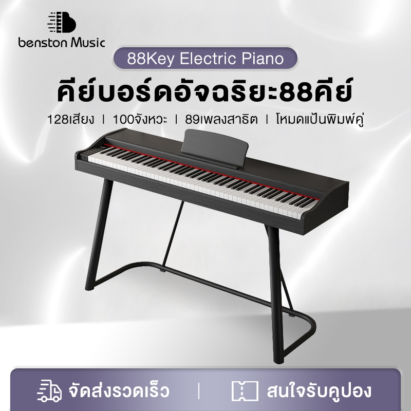 Benston เปียโนไฟฟ้าแบบพกพา คีย์บอร์ด เปียโนดิจิตอล ระดับมืออาชีพ สำหรับผู้เริ่มฝึก 88Key Electric Piano