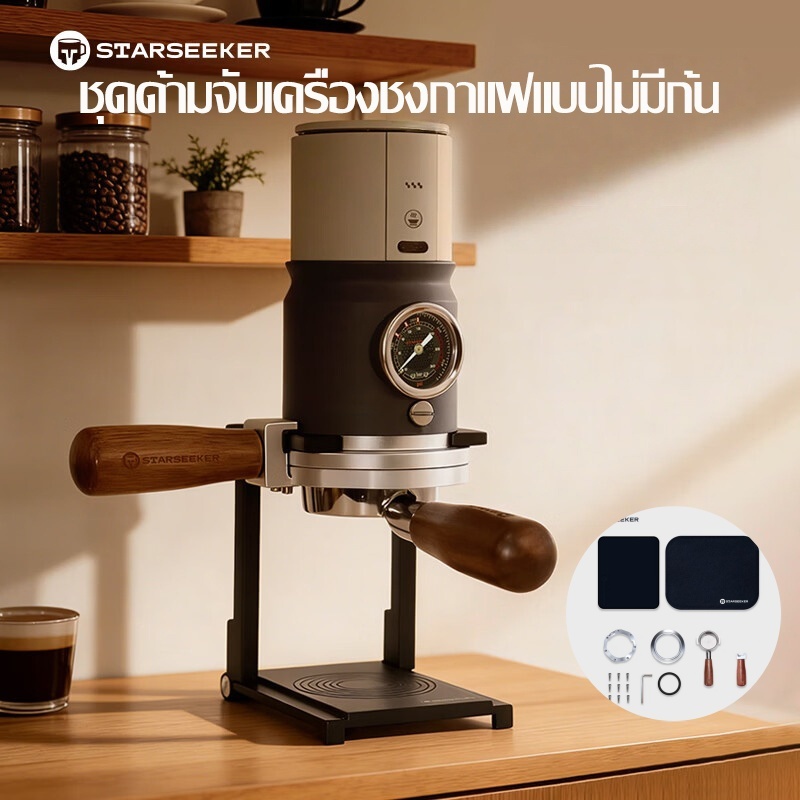 【ใหม่】STARSEEKER Super58 ชุดด้ามจับสำหรับเครื่องชงกาแฟ อุปกรณ์เอสเปรสโซระดับมืออาชีพ Bottomless Portafilter set