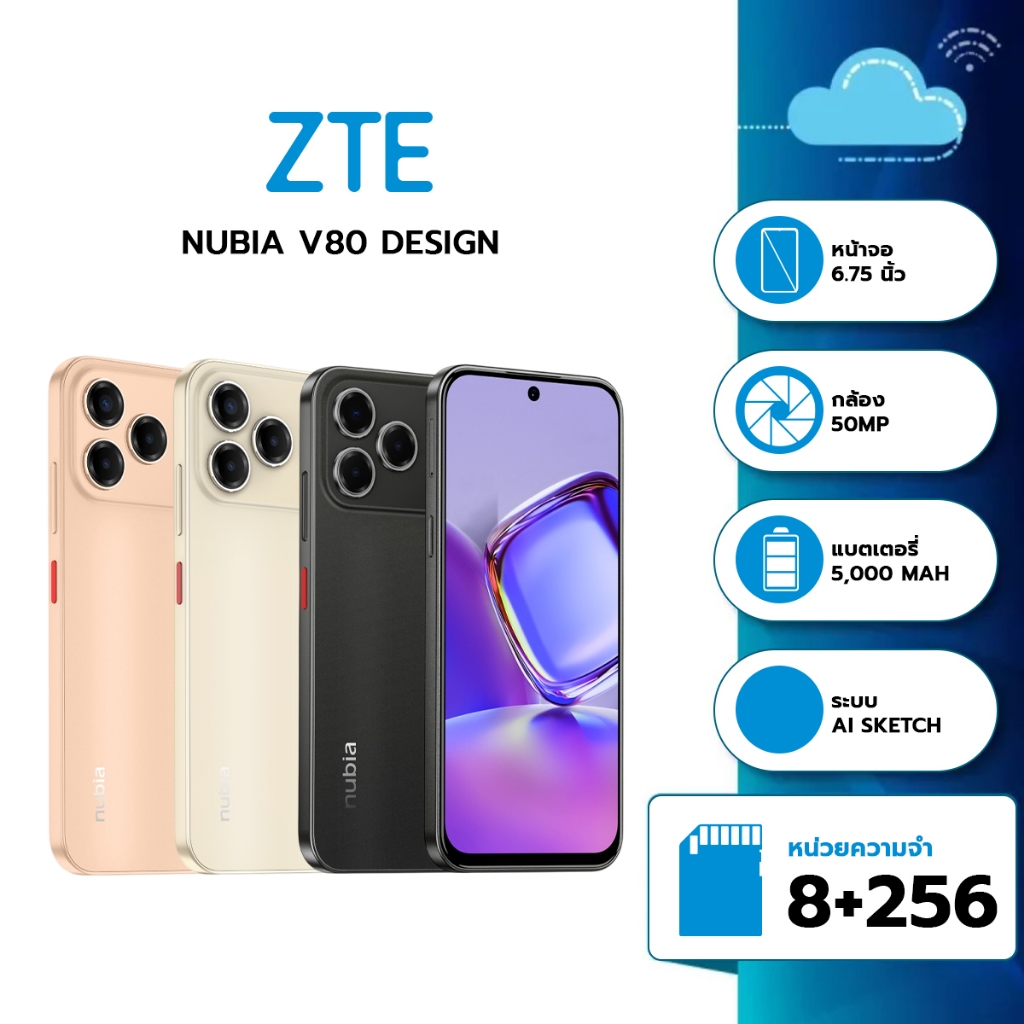 ZTE Nubia V80 Design (8+128 / 8+256) สมาร์ทโฟน fast charging แบตเตอรี่ 5000 mAh หน้าจอ 6.75 นิ้ว รับประกันศูนย์ไทย 1ปี