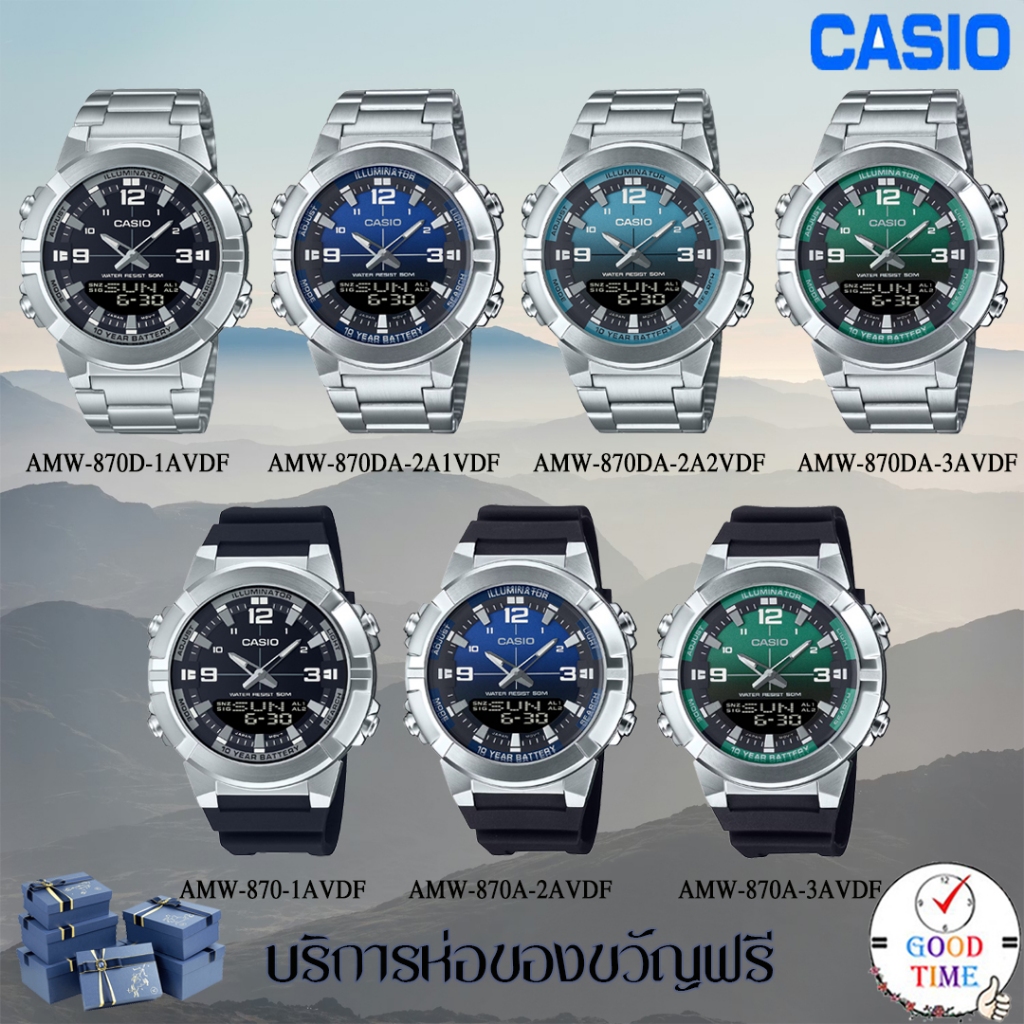 Casio แท้ นาฬิกาข้อมือชาย รุ่น AMW-870, AMW-870D (สินค้าใหม่ ของแท้ มีรับประกัน)